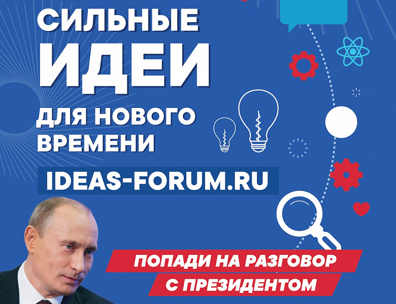 Сильные идеи для нового времени